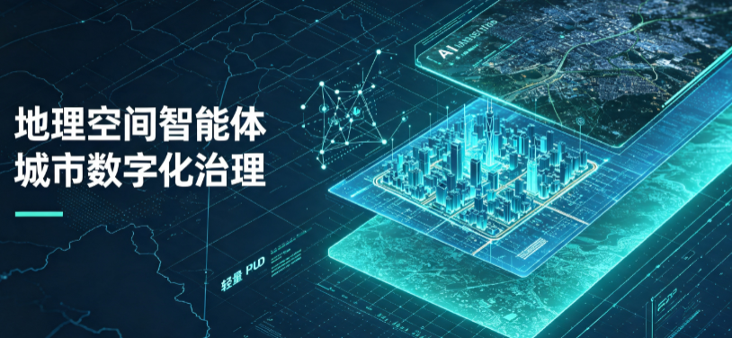 望都县地理 AI 智能体 Geo 优化落地城市全域治理，多维空间驱动精细化管理