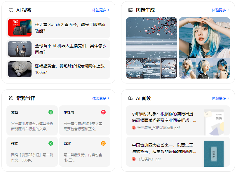 望都县智能搜索迎来升级 豆包搜索优化重塑线上内容运营方式